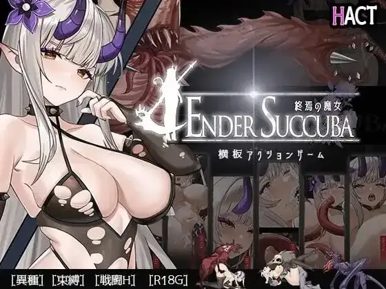 ACT/中文/重口丨终焉的魔女 終焉の魔女 V1.2 官中正式版【20260514】 游戏截图 8