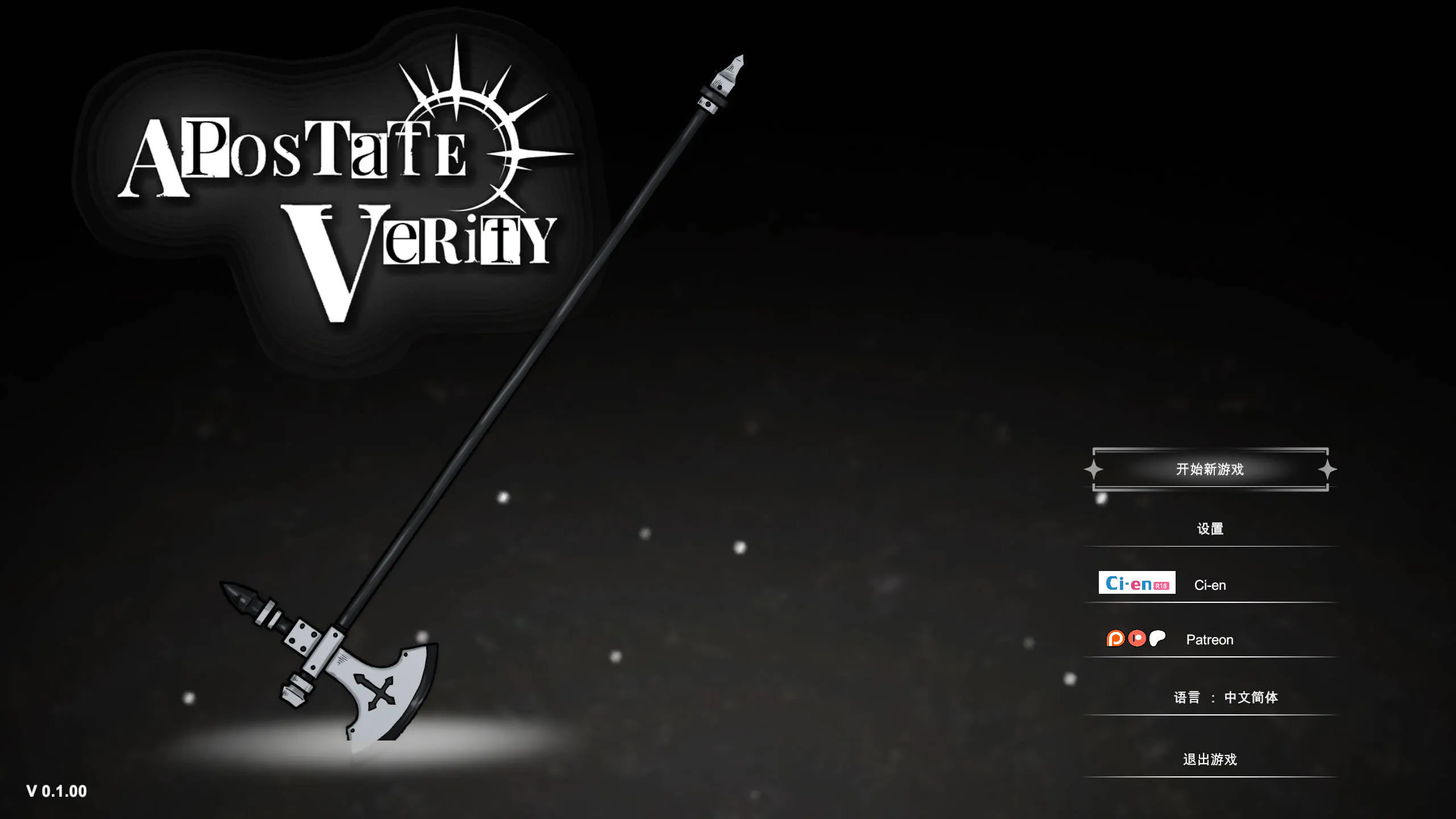 2D/ACT/精品/战斗丨背信者真理 叛教的真理 Apostate Verity v0.1.10【20260514】 游戏截图 4