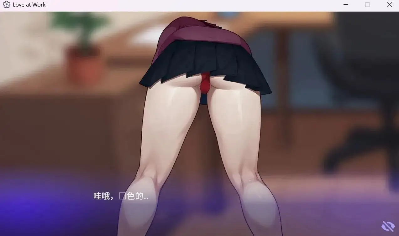 SLG/AI汉化/双端丨办公室之恋love at work.V2.9.0 官中步兵版【20260514】 游戏截图 3