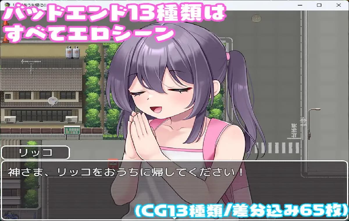 RPG/汉化/双端丨莉可要回家!!/リッコおうち帰る!!/AI汉化 【20260513】 游戏截图 3
