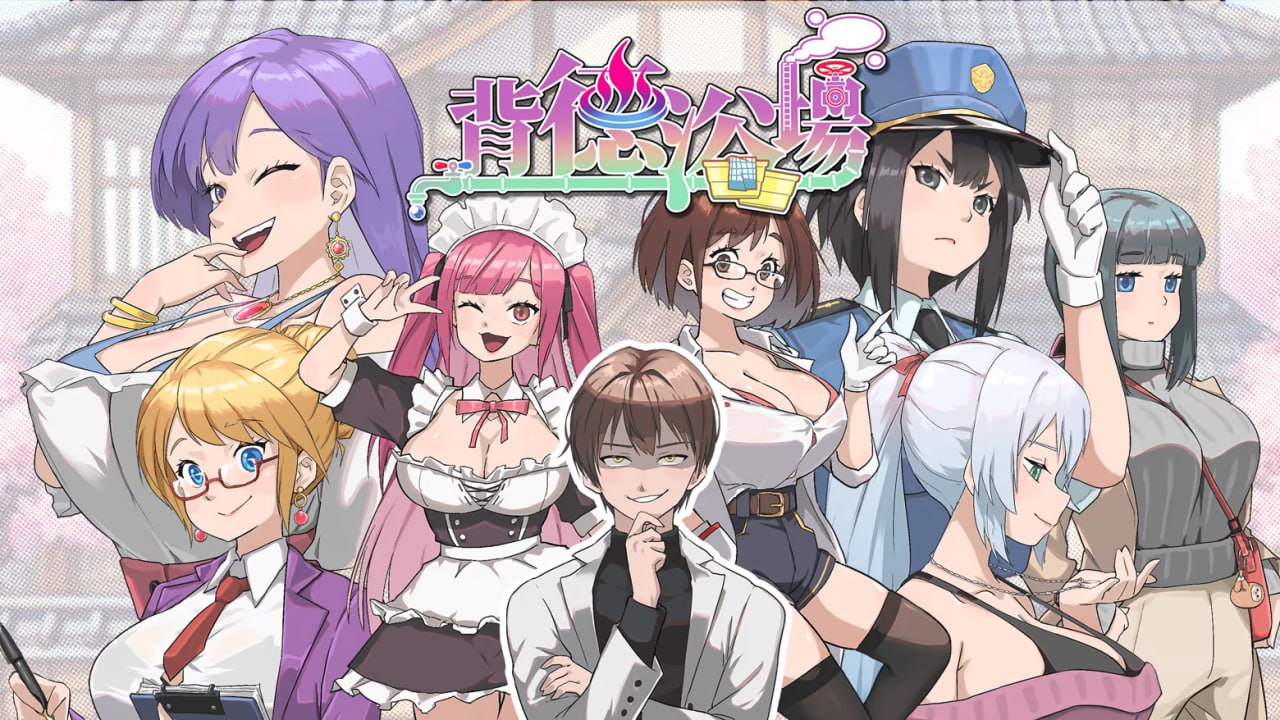 SLG/官中/汉化/动态丨背德浴场  v0.0.54/Immoral-Bathhouse  STEAM官方中文【20260524】 游戏截图 7