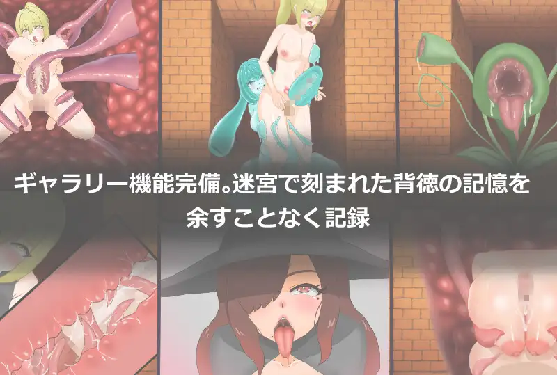 SLG/生肉/动态丨堕落迷宫 ～变貌之刻印～/堕落の迷宮～変貌の刻印～2026年05月15日 0时 【20260524】 游戏截图 2