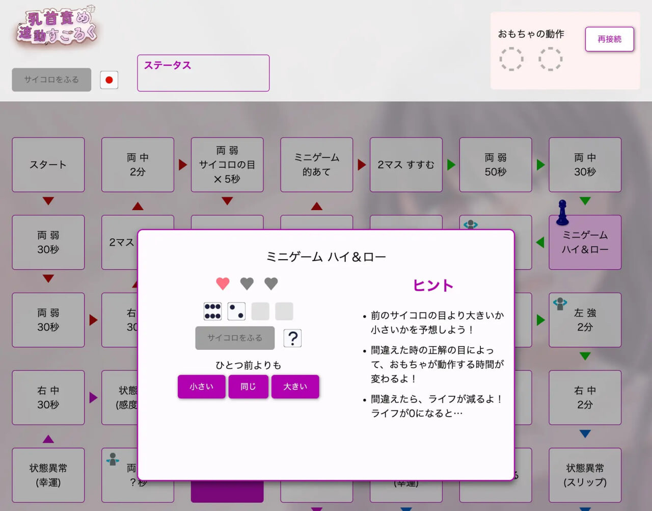 SLG/日文/MAC丨乳头挑逗联动双六 乳首責め連動すごろく 【20260524】 游戏截图 3