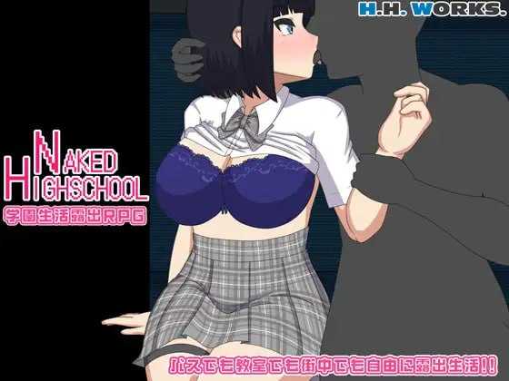 RPG/汉化/新作丨裸体高中 校园生活露出RPG/NAKED HIGHSCHOOL  学園生活露出RPG【20260524】 游戏截图 3