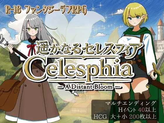 精品RPG/汉化/新作丨遥远的塞莱斯菲亚/遥かなるセレスフィア Ver1.02 AI汉化版【20260524】 游戏截图 3