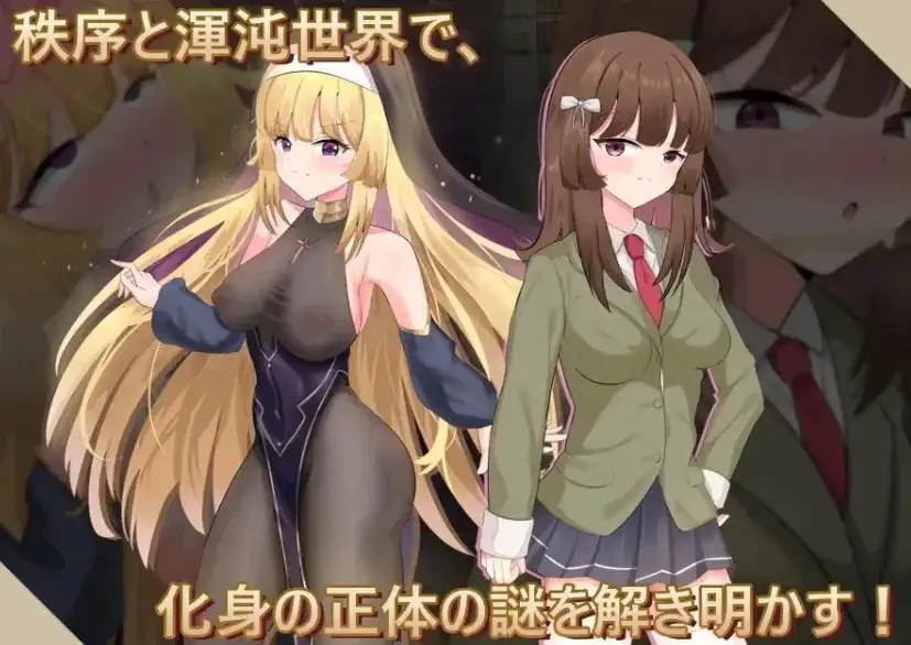 日系RPG/AI汉化丨神圣化身古法仪式 /聖なる化身 ～古法儀式と双生の世界～1.0【20260524】 游戏截图 2