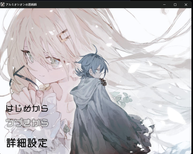 日式RPG/更新丨 铝海的医术师 アルミオシオンの医術師 Ver1.052 AI汉化版+自带全回想 【20260524】 游戏截图 2