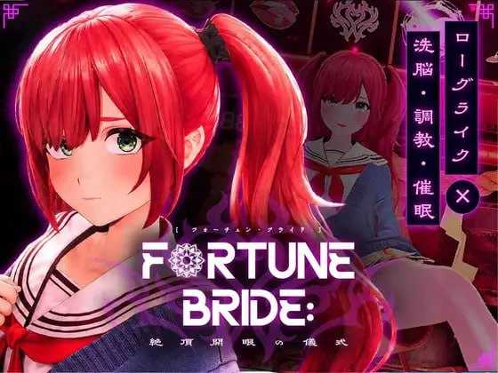 3D游戏/动态丨FORTUNE BRIDE - 绝顶开眼之仪式 -/FORTUNE BRIDE - 絶頂開眼の儀式 -【20260524】 游戏截图 8