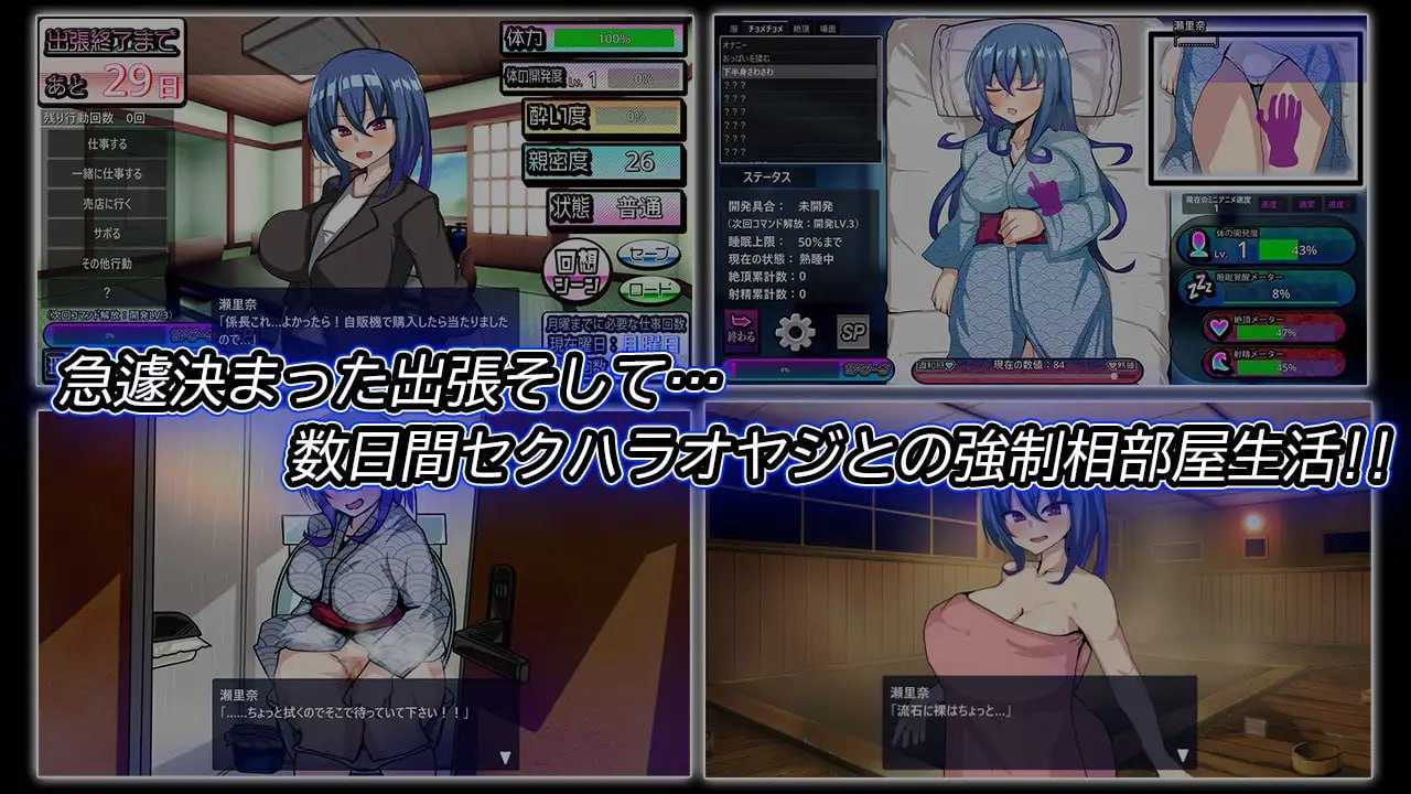 SLG/汉化/动态丨刚交往的新入职员因温泉旅馆取材去出差/付き合いたての新入社員が温泉旅館取材で出張へ行ったらセクハラオヤジと強○相部屋で Ver1.5 精翻汉化版【20260530】 游戏截图 5