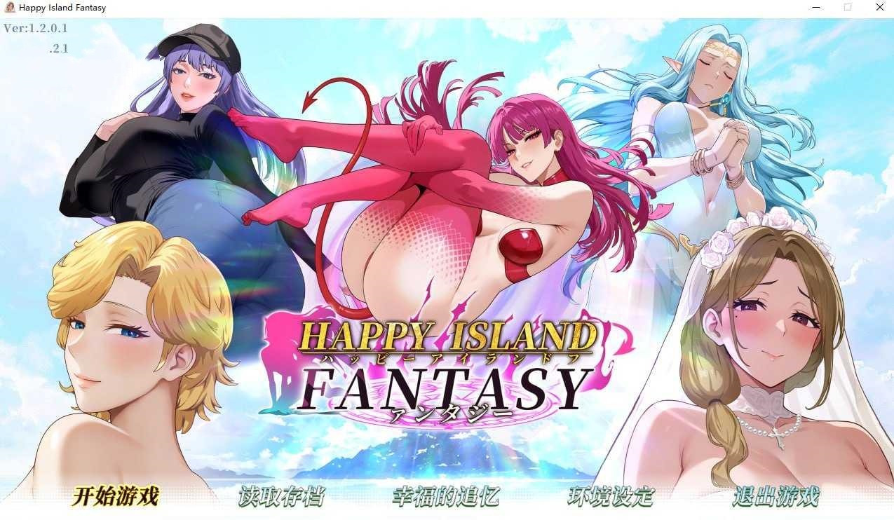 SLG/官中/无码/动态丨幸福岛幻想/Happy Island Fantasy v1.2.0.1 pc+更新 【20260530】 游戏截图 7