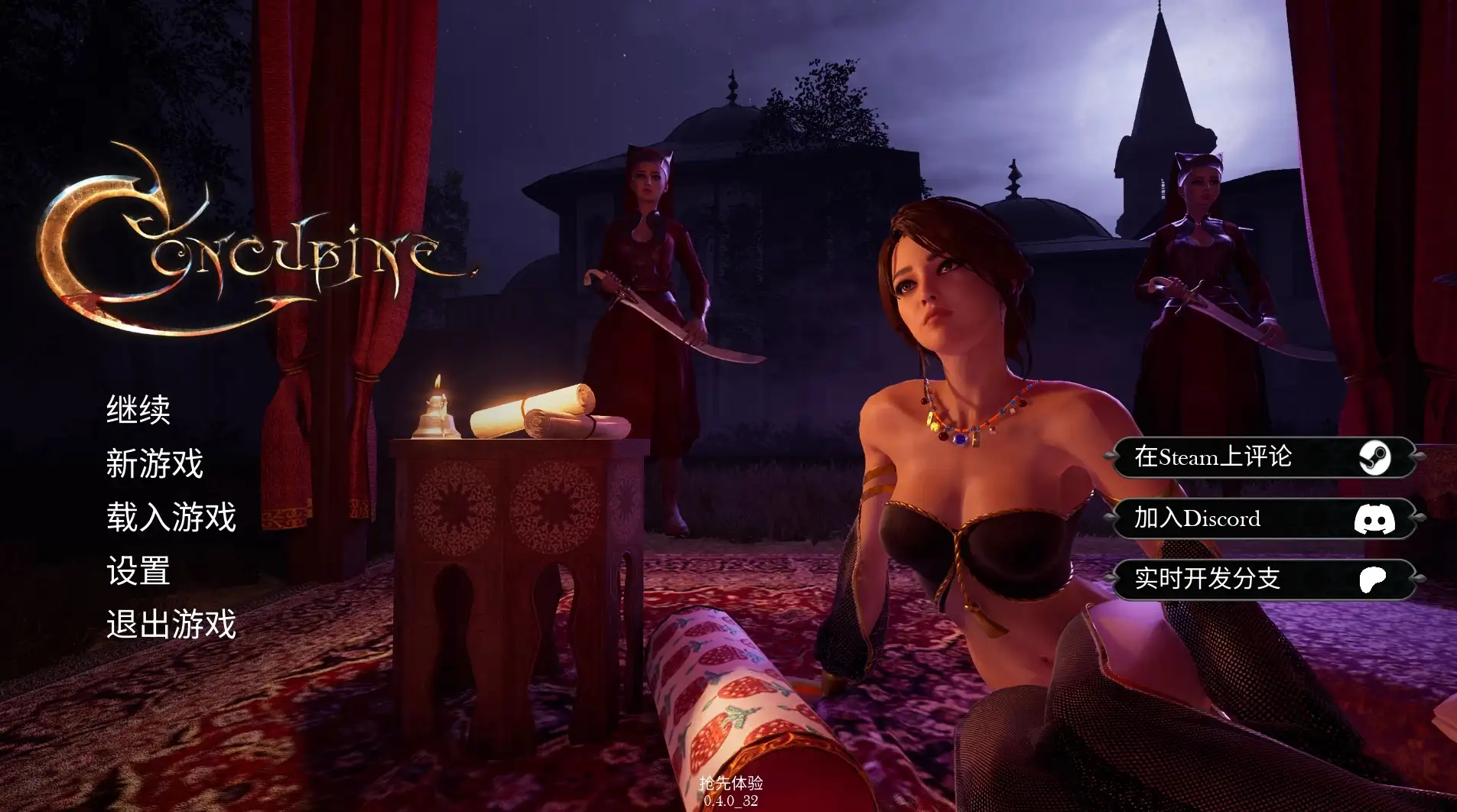 欧美RPG/AI汉化丨妾室/Concubine v0.4【20260530】 游戏截图 3