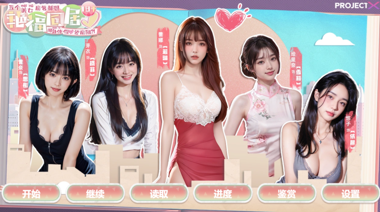 动态/SLG丨艳福同居养成/艷福同居 本地单机版 V1.1动态步兵+全CG视频【20260530】 游戏截图 8