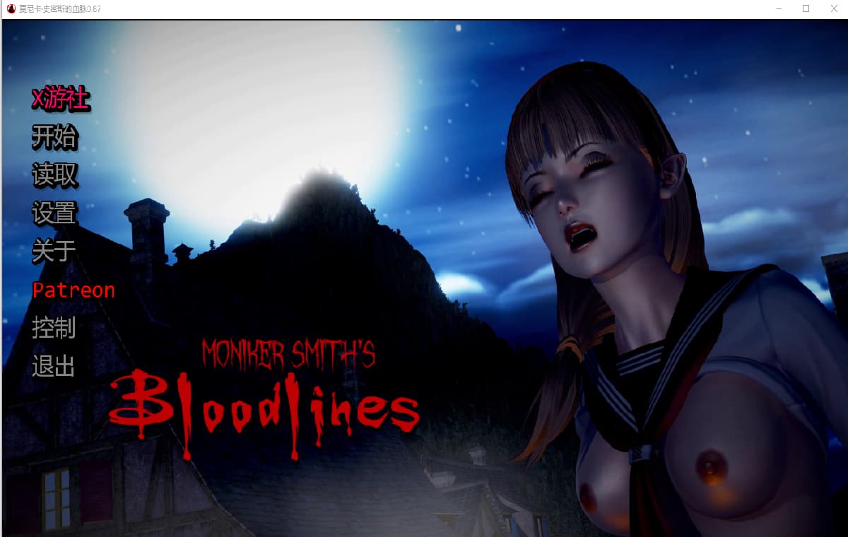亚洲/SLG/AI汉化/动态丨血液传播：史密斯的血统 Moniker Smith's Bloodlines v0.92 【20260530】 游戏截图 1