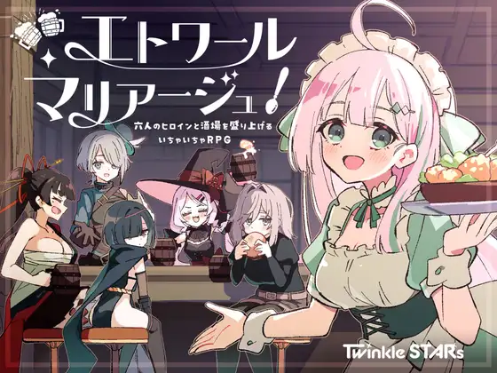 RPG/汉化丨星之恋！～与六位女主角共度欢乐酒馆的甜蜜恋爱RPG～/エトワール・マリアージュ！～六人のヒロインと酒場を盛り上げるいちゃいちゃRPG～【20260530】 游戏截图 6