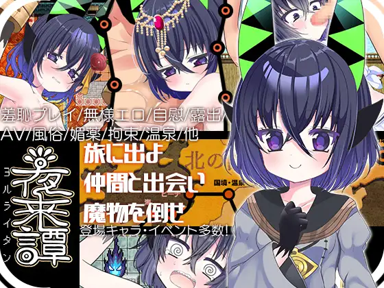 RPG/汉化丨夜来谭/夜来譚/AI汉化 ：v1.0.0 贩卖日：2026年05月26日 0时【20260530】 游戏截图 3