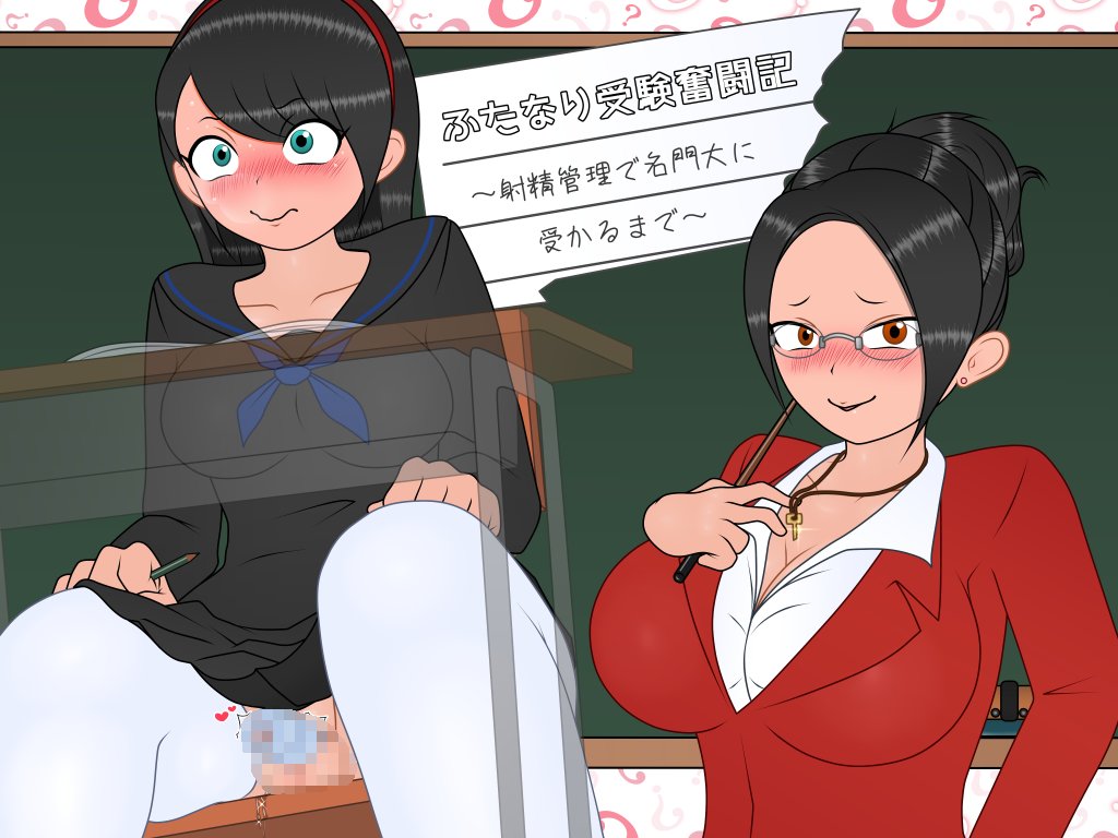RPG/汉化丨田成备考奋斗记～通过射精管理考上名校为止～/たなり受験奮闘記～射精管理で名門大に受かるまで～ 【20260530】 游戏截图 6