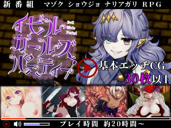 RPG/官中丨邪恶少女的狂欢!-Evil Girls Party!-/イビルガールズパーティー/2026 年 5 月 22 日 【20260530】 游戏截图 7