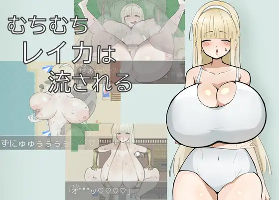 日系RPG/AI汉化/双端丨丰满玲香被推到 むちむちレイカは流される【20260530】 游戏截图 4