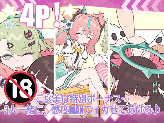 SLG/官中/动态丨睡眠奸～与地下偶像们的合宿生活～/睡眠姦～地下アイドルたちとの合宿生活～ 【20260605】 游戏截图 1
