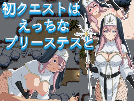 RPG/生肉/动态/双端丨初次任务与色情女祭司同行/初クエストはえっちなプリーステスと 【20260604】 游戏截图 7
