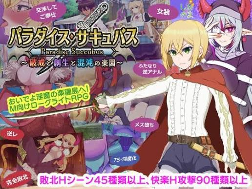 日式/RPG/汉化丨魅魔乐园 ～破戒与创生与混沌的乐园～ パラダイス・サキュバス ～破戒と創生と混沌の楽園～ v1.05 内嵌AI汉化版 【20260612】 游戏截图 7