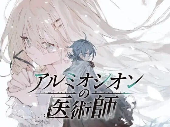日式RPG/汉化丨 铝海的医术师 アルミオシオンの医術師 v1.13 PC端 汉化版【20260612】 游戏截图 3