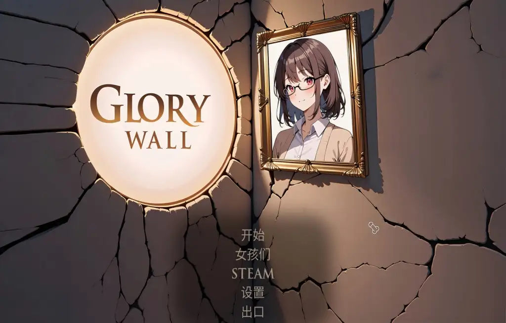 SLG/动态丨光荣墙 Glory Wall.v1.0  官中高清版【20260619】 游戏截图 3