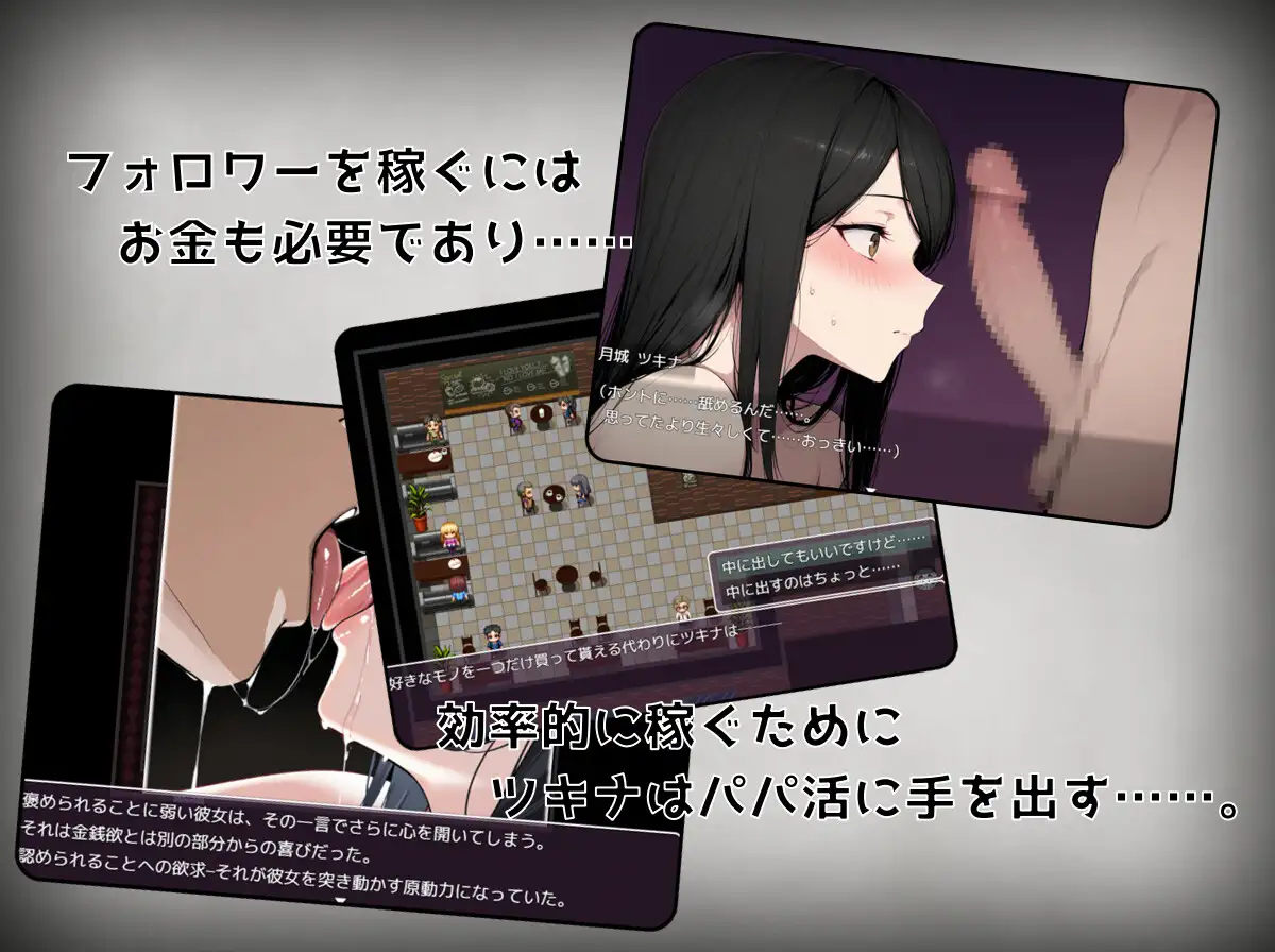 日系RPG/AI汉化/双端丨月城月奈出道之JK的甜蜜毒药 月城ツキナはバズりたい～優等生JKの承認欲求の満たし方～ v1.02 【20260619】 游戏截图 1