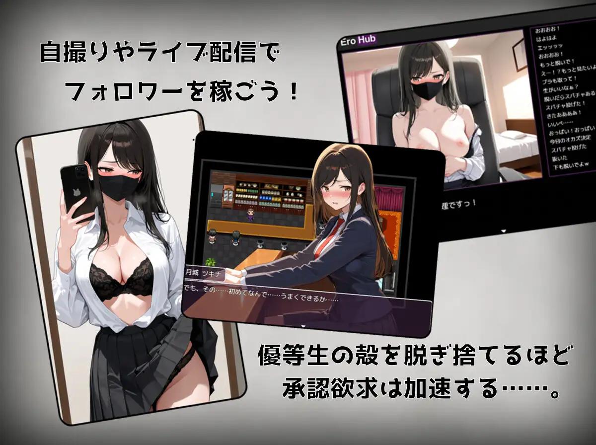 日系RPG/AI汉化/双端丨月城月奈出道之JK的甜蜜毒药 月城ツキナはバズりたい～優等生JKの承認欲求の満たし方～ v1.02 【20260619】 游戏截图 2
