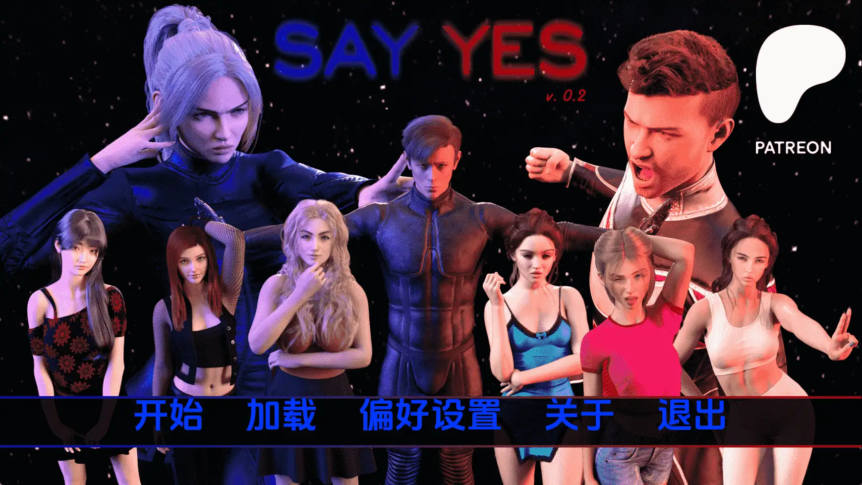 欧美SLG/汉化/动态/双端丨说是/Say Yes v0.2 【20260619】 游戏截图 7