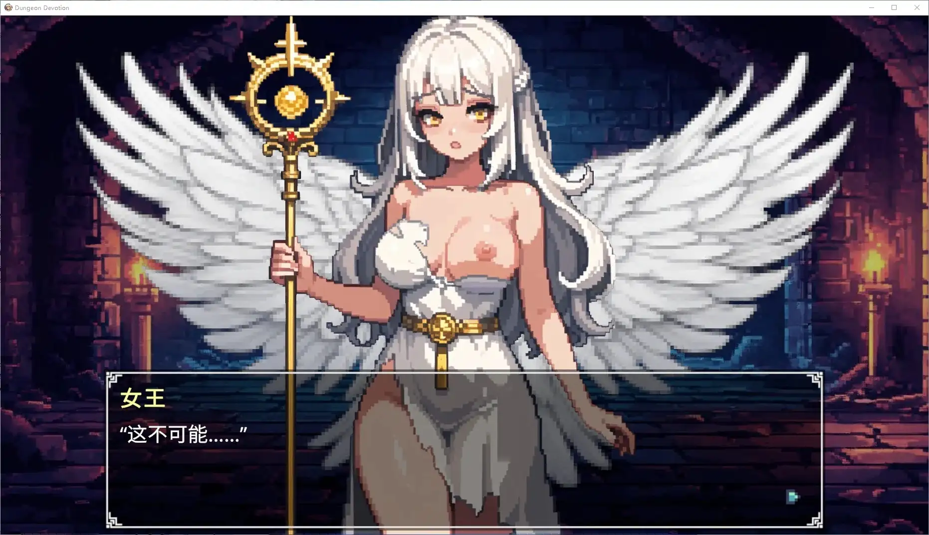 SLG/后宫/官中高清/双端丨地牢誓约/Dungeon Devotion v1.8c 【20260619】 游戏截图 4