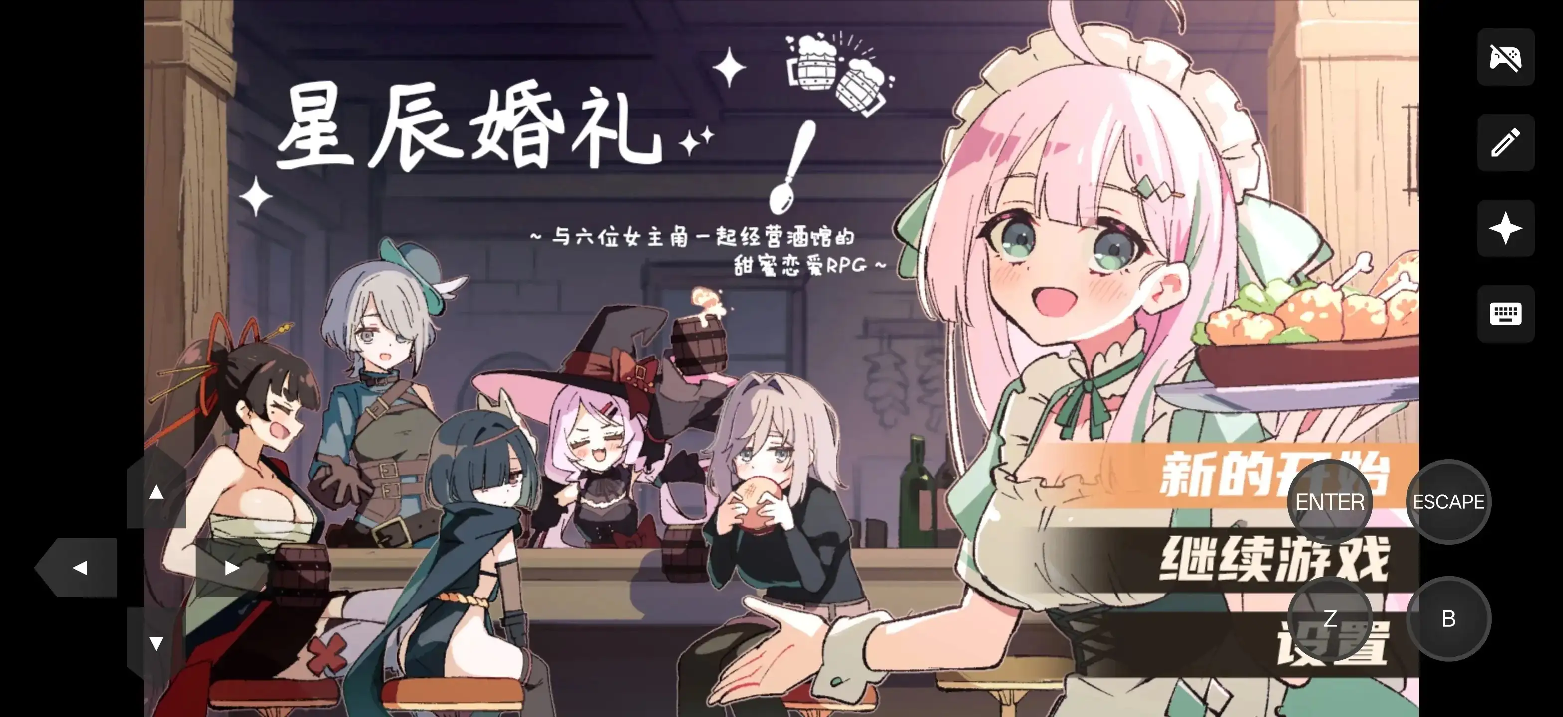 日式RPG/全回想/双端丨星辰婚礼！~与六位女主角一起经营酒馆的甜蜜恋爱RPG~ 六人のヒロインと酒場を盛り上げるいちゃいちゃRPG～ Ver1.06 【20260619】 游戏截图 8