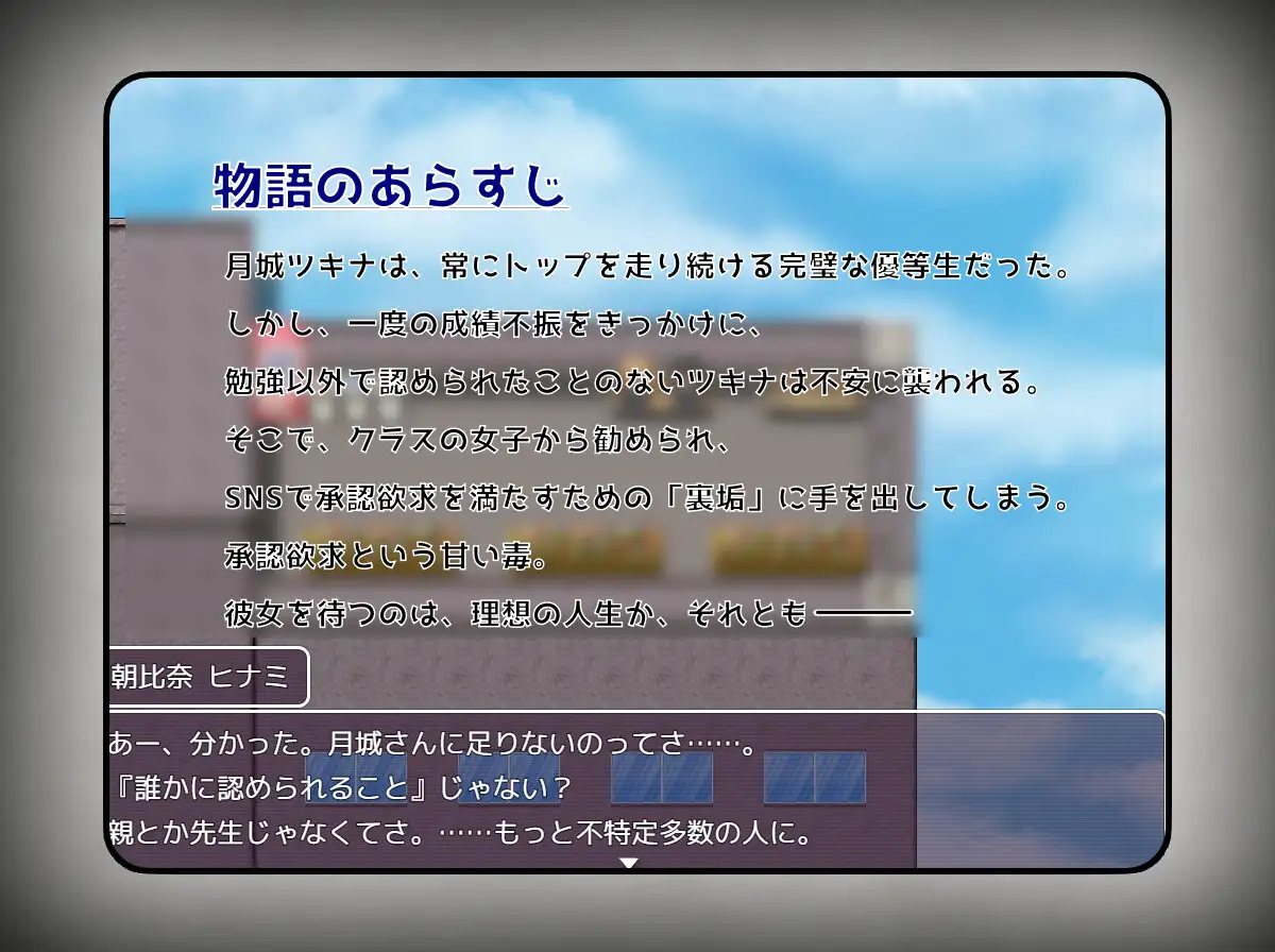 日系RPG/AI汉化/双端丨月城月奈出道之JK的甜蜜毒药 月城ツキナはバズりたい～優等生JKの承認欲求の満たし方～ v1.02 【20260618】 游戏截图 2