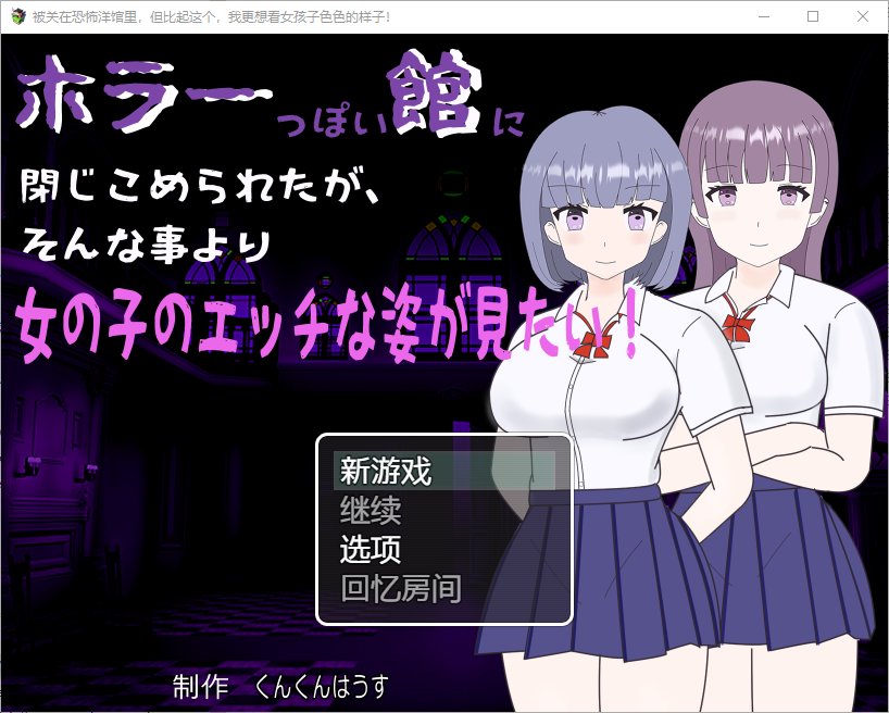 RPG/汉化丨 我被关在一个恐怖的馆里,我更想看女孩们色色的样子!V.1.0 【20250430】 游戏截图 3