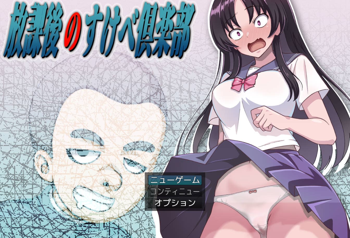 RPG/汉化/NTR丨放学后的色狼俱乐部/放課後のすけべ倶楽部ver1.3AI汉化【20250430】 游戏截图 7