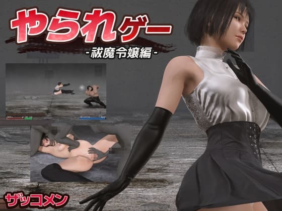 动作ACT/动态/更新丨 やられゲー ‐祓魔令嬢編v1.50 生肉版 【20250506】 游戏截图 4