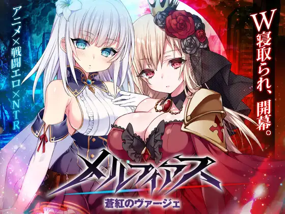 RPG/AI汉化丨 梅尔菲亚斯 苍红之刃/メルフィアス 蒼紅のヴァージェ  v1.0.2【20250506】 游戏截图 1