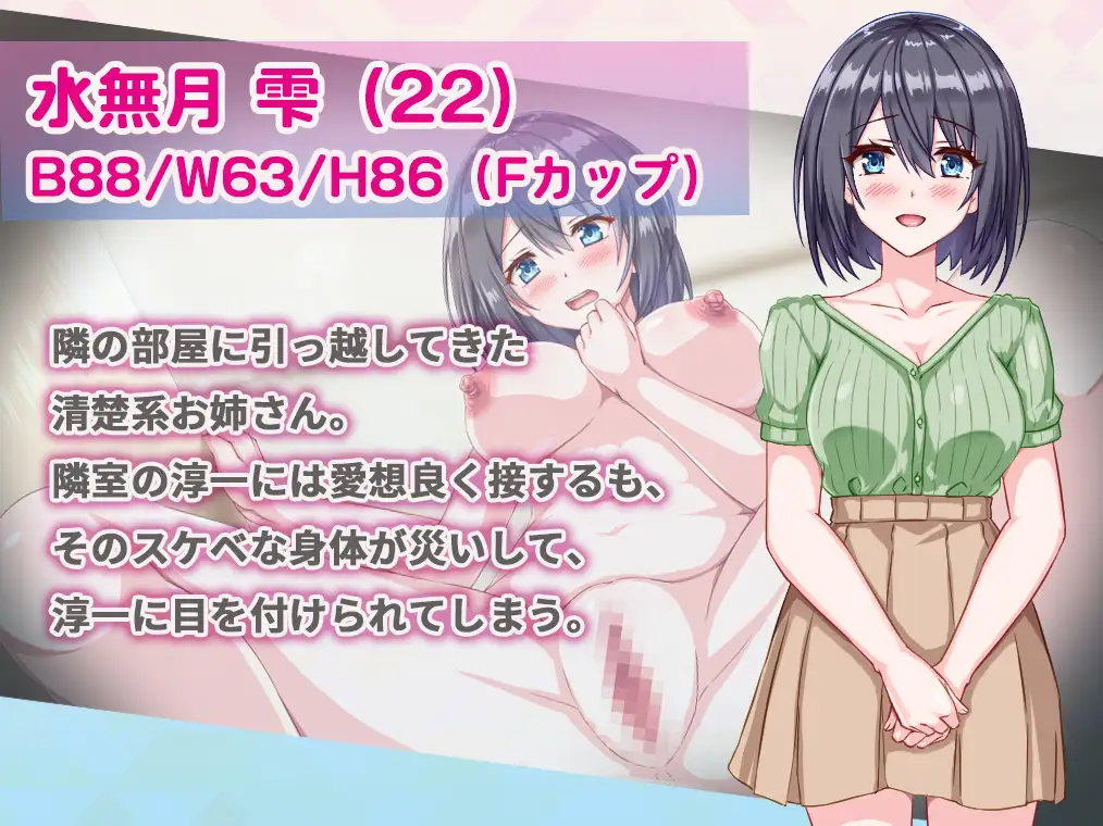 RPG/AI汉化丨隔壁的水无月小姐～公寓入侵偷拍SLG～となりの水無月さん～マンション侵入盗撮SLG～Ver1.3【20250506】 游戏截图 1
