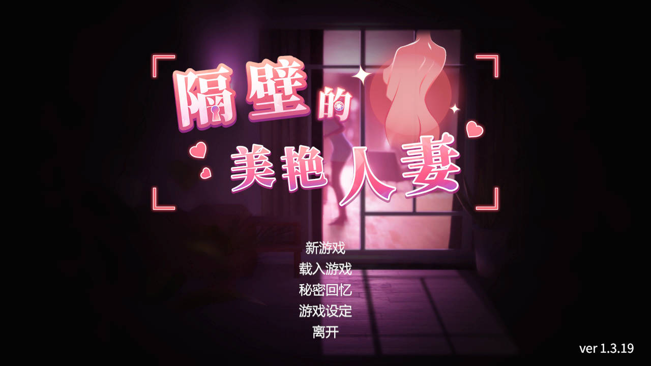 SLG/官中/动态丨隔壁的美艳人妻/The Wife Next Door Ver1.3.19官方中文【20250506】 游戏截图 6