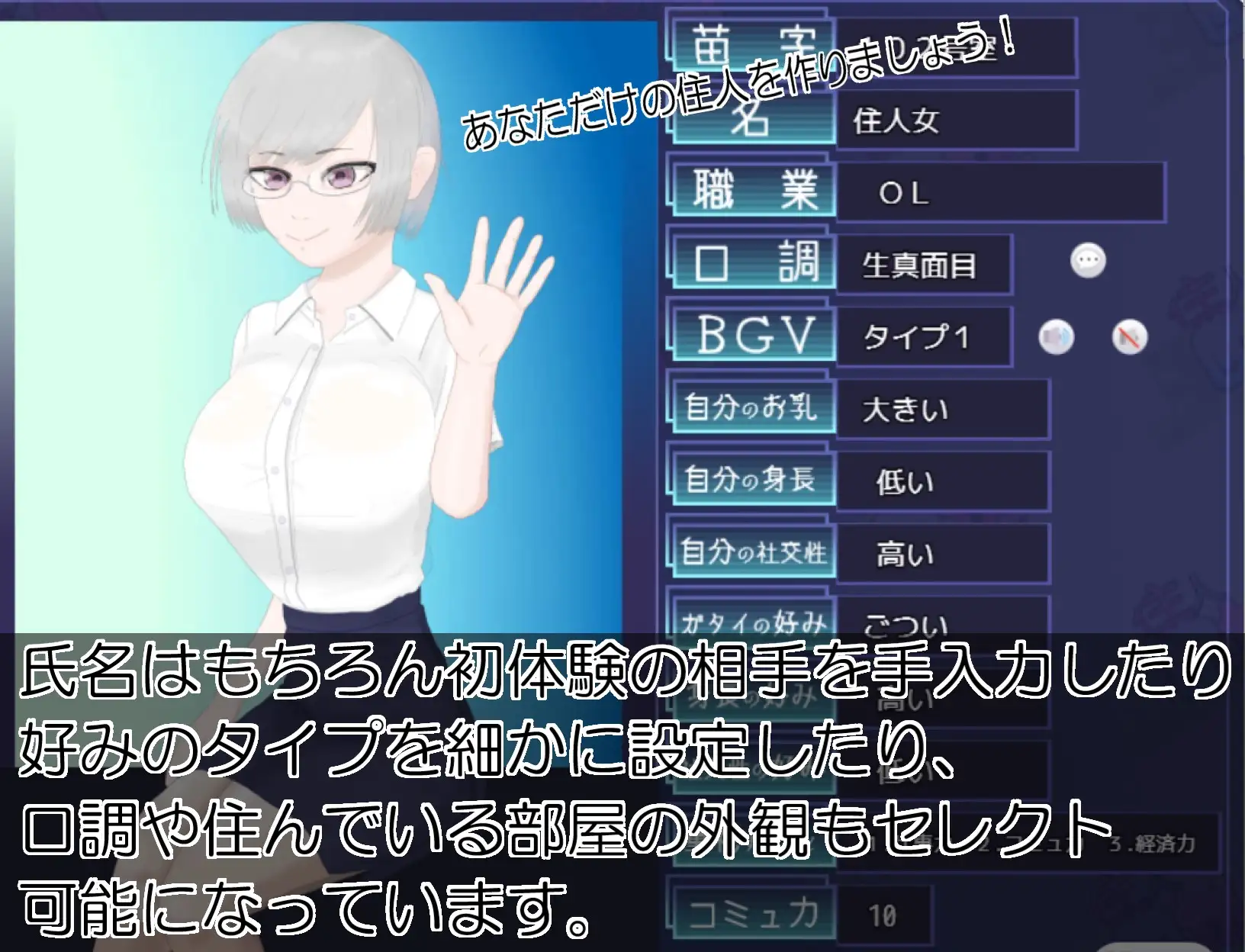 SLG/AI汉化丨居民生成器 住人めーかー ver1.01【20250506】 游戏截图 1