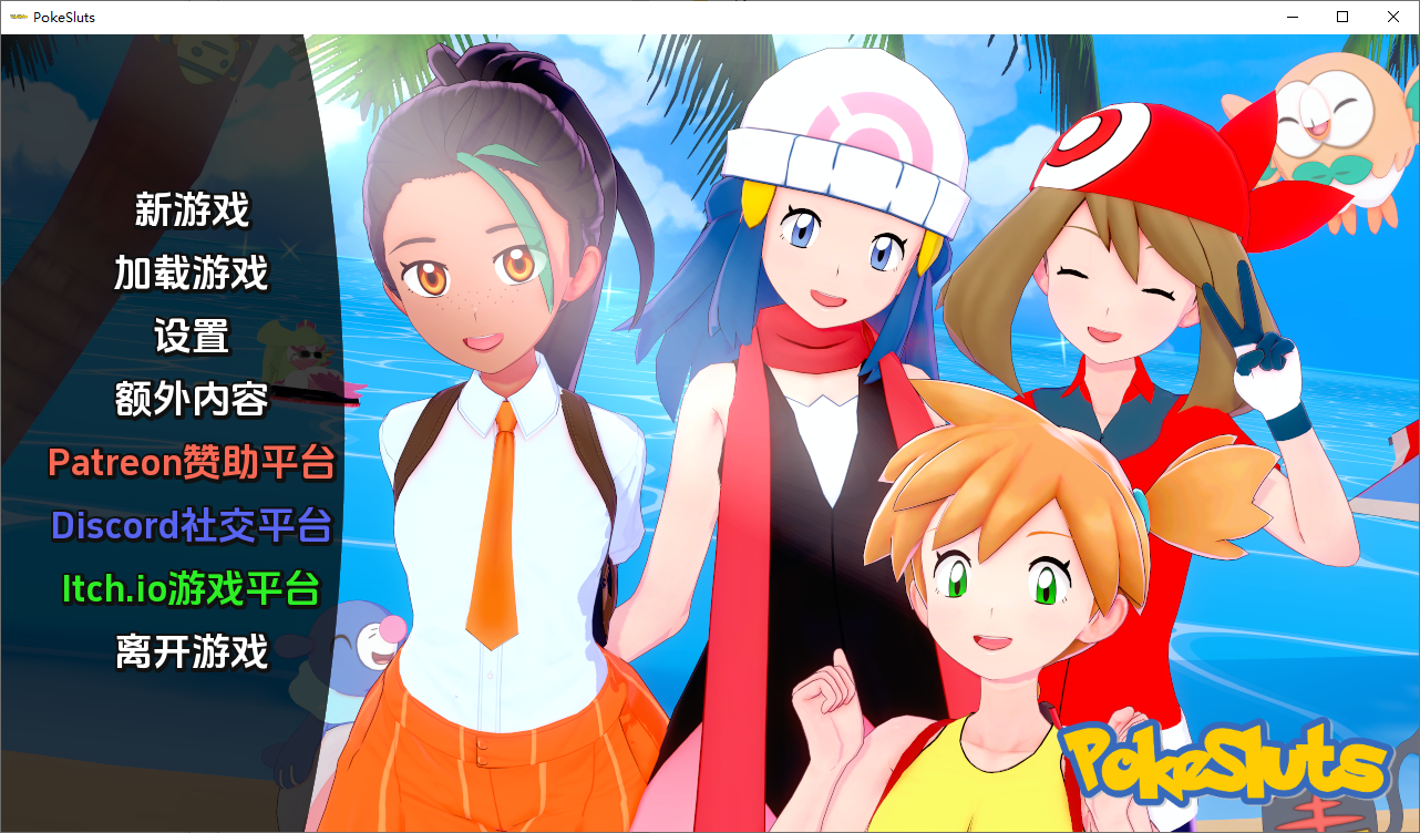 SLG/汉化丨 神奇宝贝 宠物精灵 Poke Sluts-v0.68 【20250430】 游戏截图 6