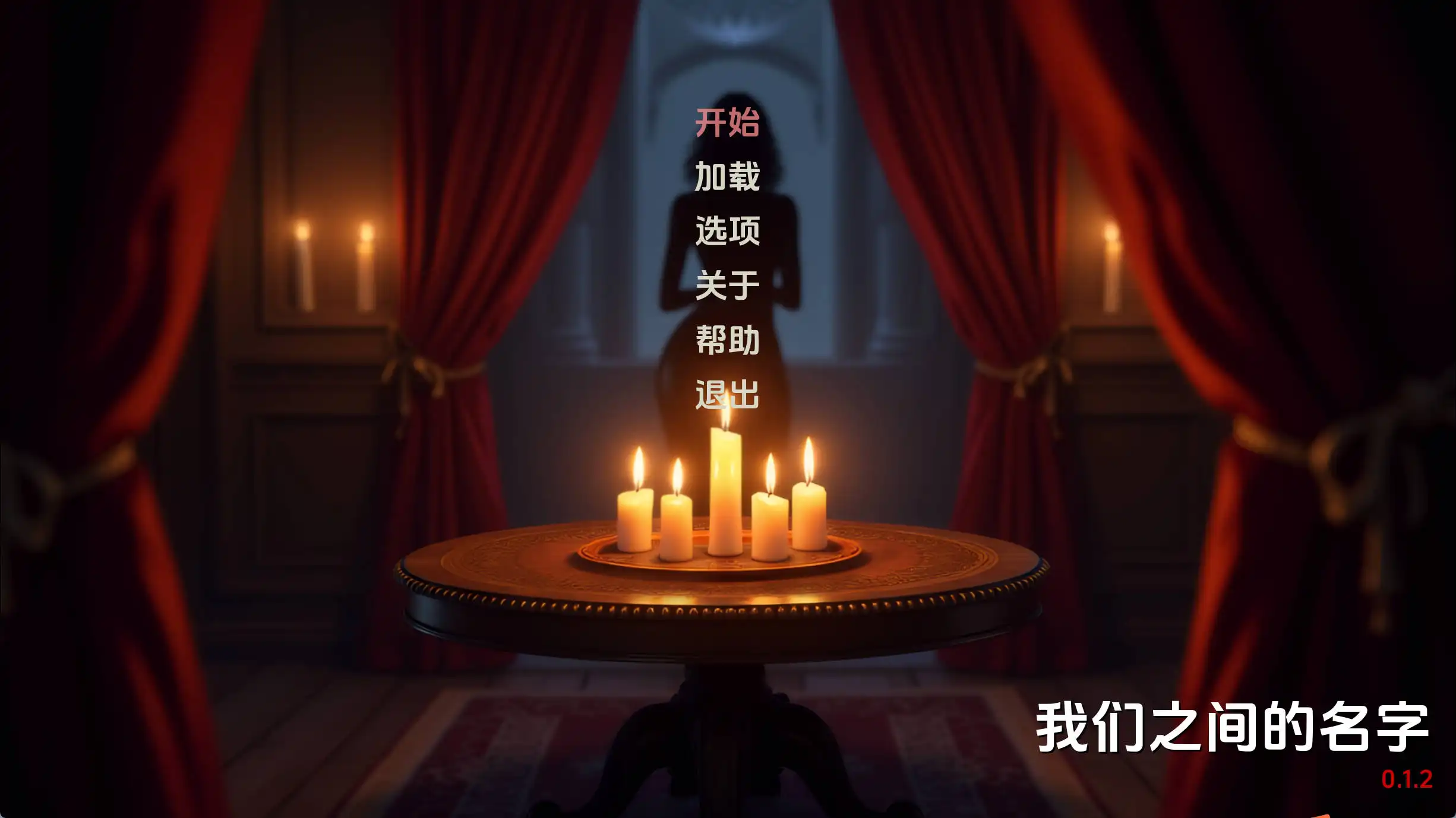 欧美SLG/汉化/动态丨我们之间的名字/The Name Between Us 0.1.2AI版【20250430】 游戏截图 7