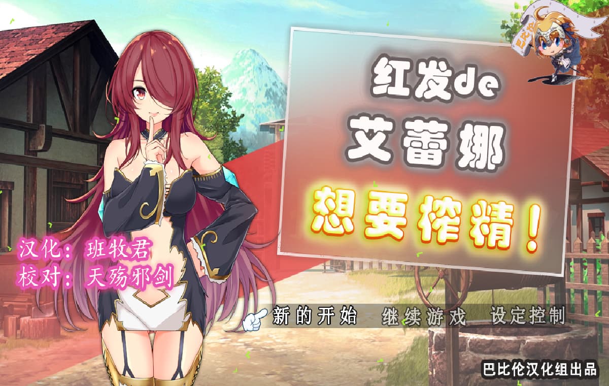 ARPG/汉化丨 红发艾蕾娜想要榨鲸！/紅髪エレーナは搾Oしたい!   完整精翻汉化版 【20250430】 游戏截图 3