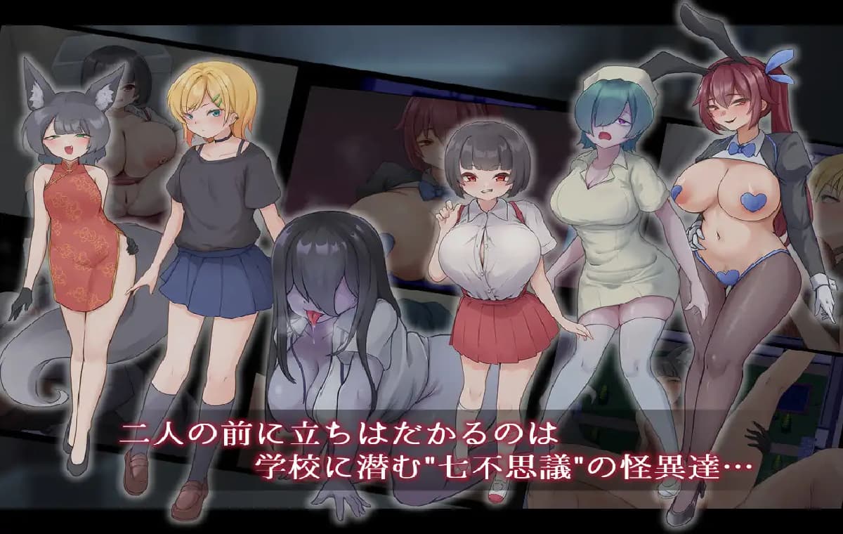 RPG/机翻汉化丨薙剣-幽惑学园七大不可思议-ナギツルギ-幽惑の学園七不思議-【20250430】 游戏截图 2