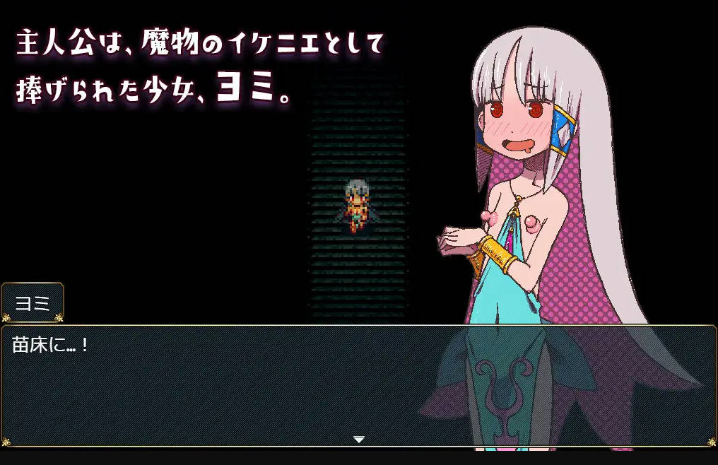 RPG/汉化/动态丨苗床生活～祭品少女的激动孕育生活～/苗床ぐらし～イケニエ少女のドキドキ子作り性活～V1.04AI汉化【20250430】 游戏截图 4
