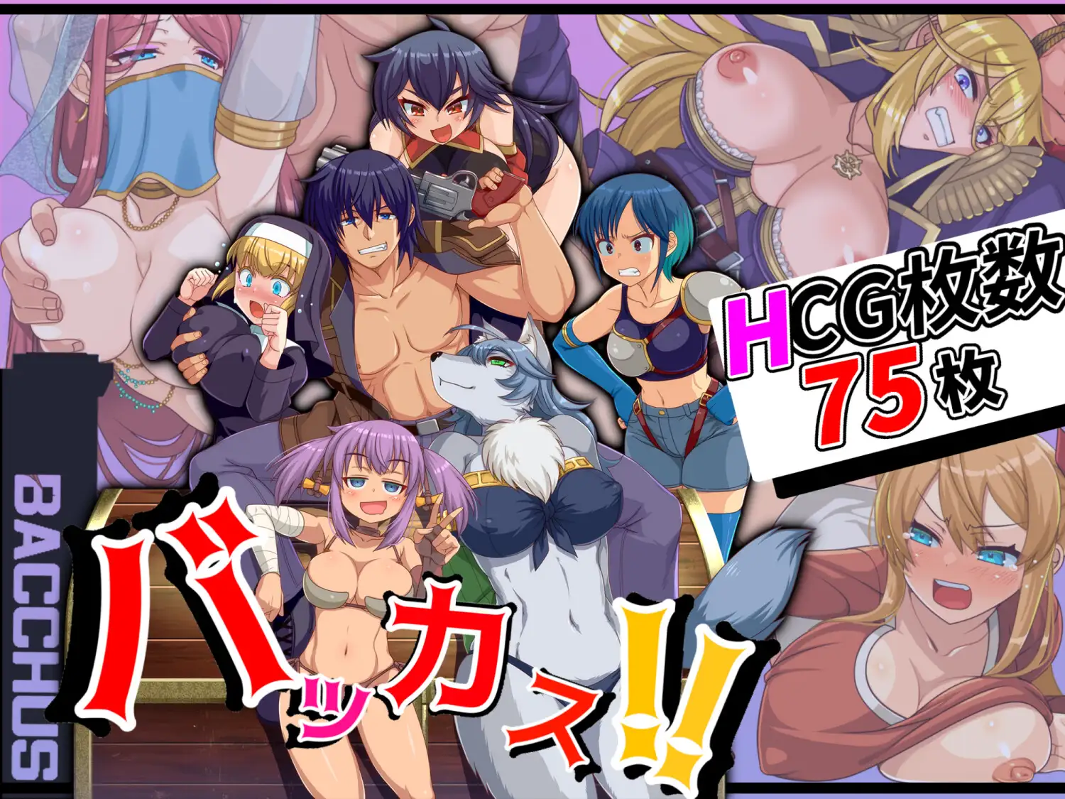 RPG/机翻汉化丨傻瓜，笨蛋バッカス!!Ver1.6【20250430】 游戏截图 1