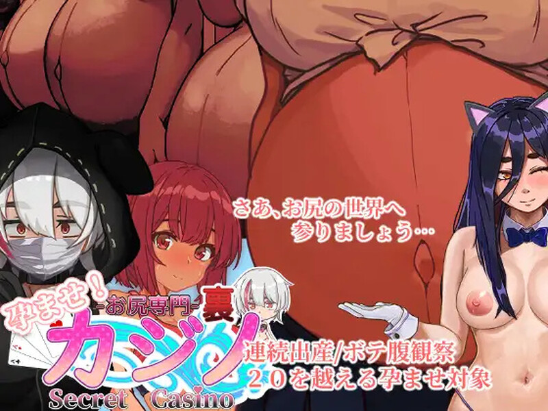桌游SLG/断画面/汉化丨孕育吧！臀部专攻 隐秘赌场（孕ませ!お尻専門 裏カジノ(Secret Casino)）V11.15 机翻汉化【20250512】 游戏截图 8