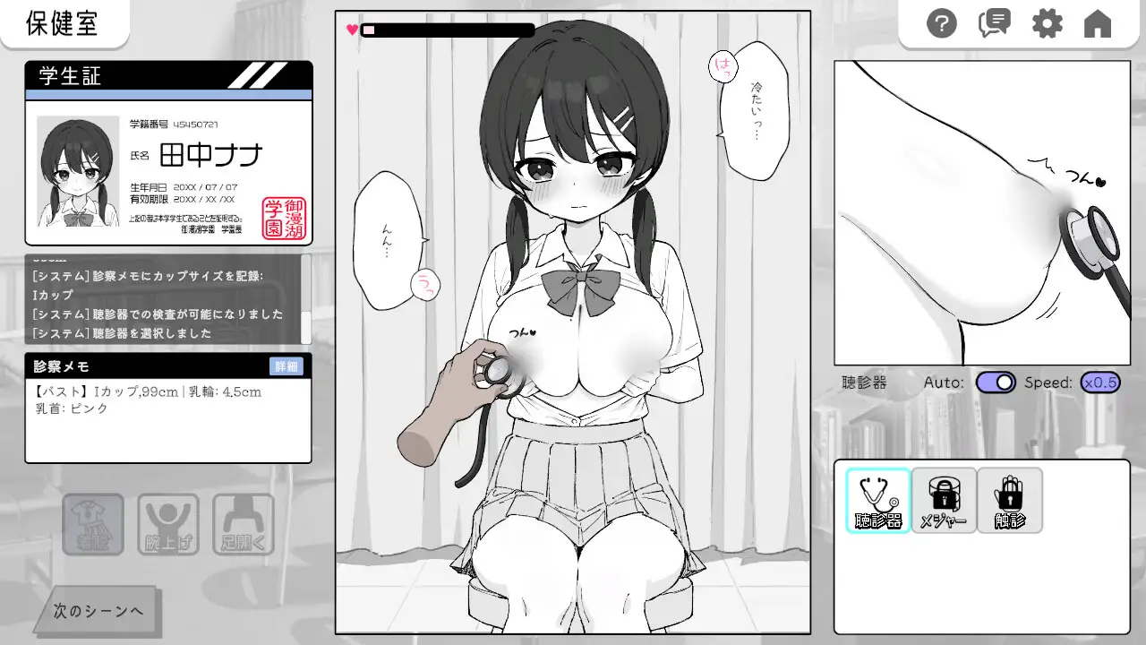 SLG+安卓/官中丨怦怦心跳！性骚扰体检心跳检测！身体检查ドキドキ!セクハラ健康診断v1.0.4【20250511】 游戏截图 5