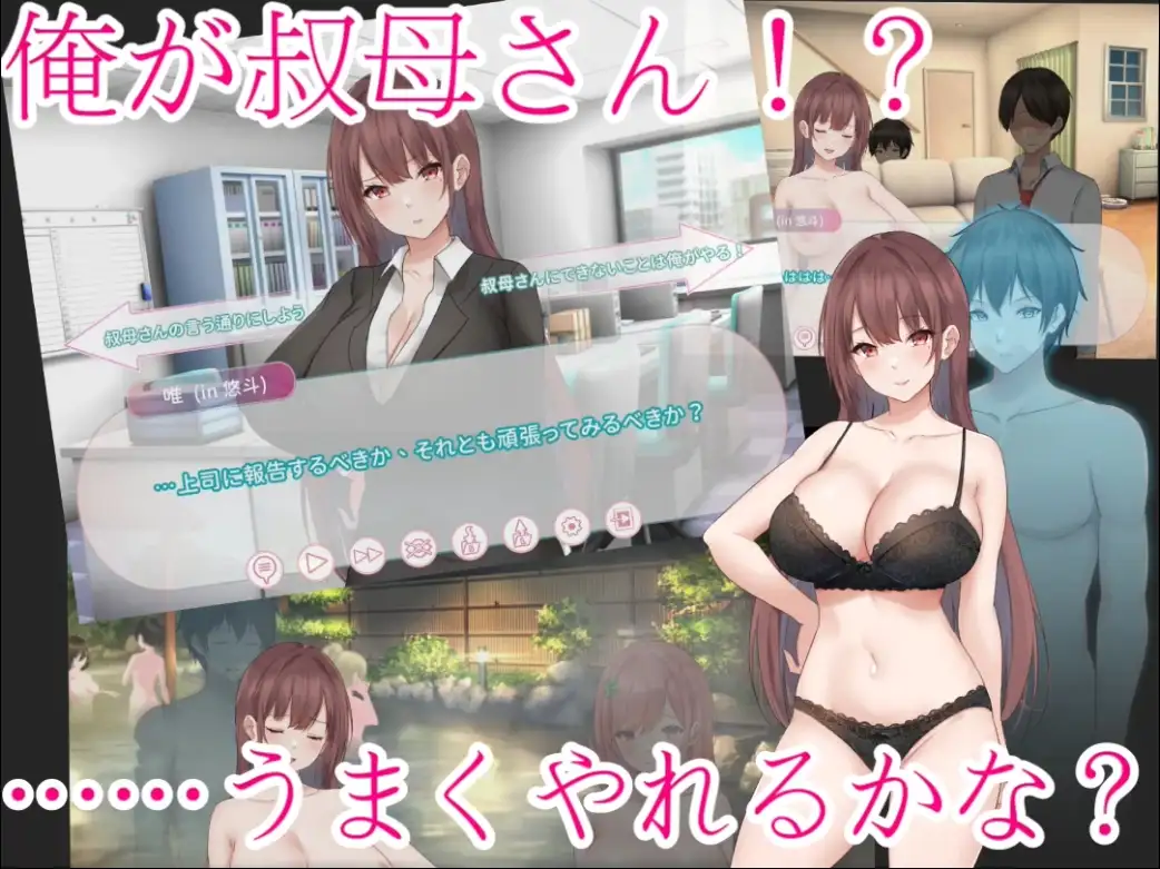 ADV/官中丨早泄外甥与性冷淡姑妈—肉体交换物语~早漏甥と不感症叔母さん—肉体交換物語~官方中文版【20250512】 游戏截图 4