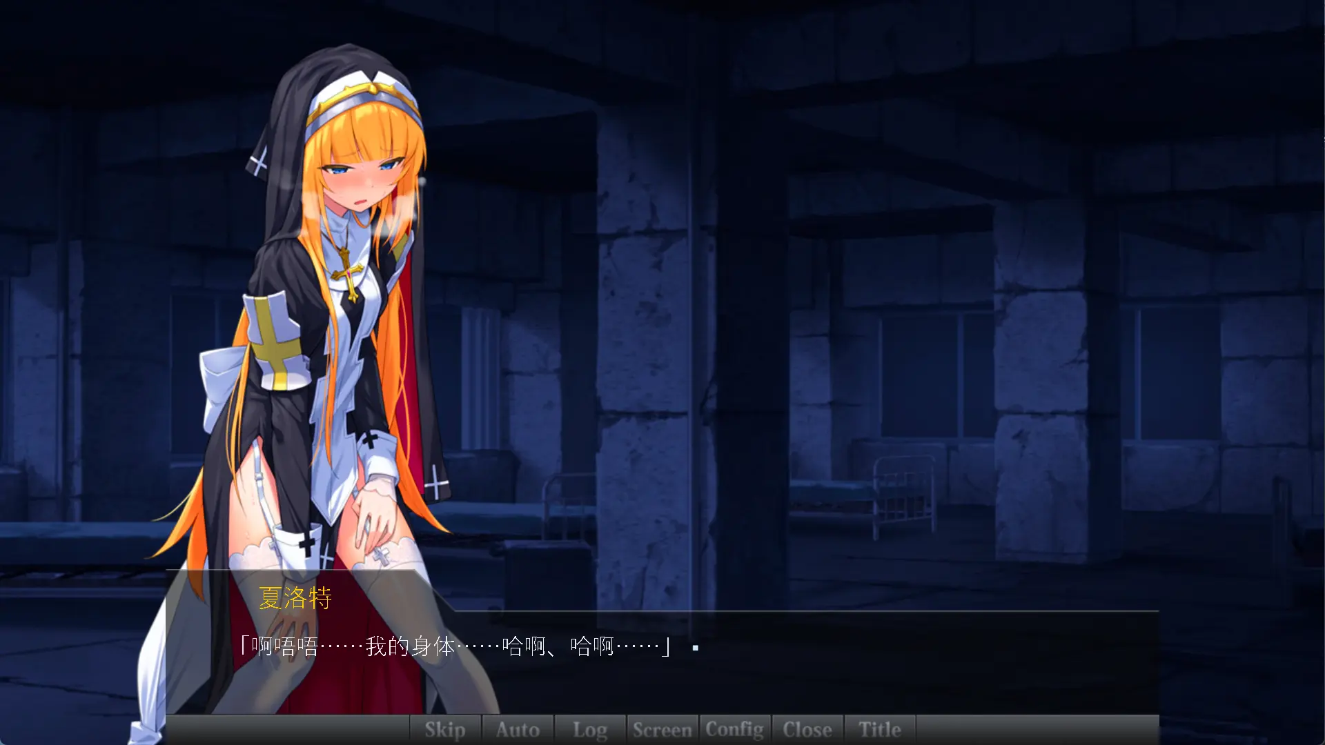 SLG/汉化/CV丨驱魔少女夏洛特~污秽的刻印/祓魔少女シャルロットⅡ ~穢れの刻印~ v1.03 十章 精翻汉化整合版 【20250512】 游戏截图 5